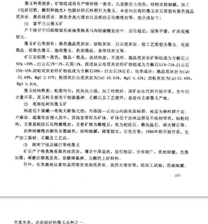 各省宝玉石图片大全,中国宝玉石分布图