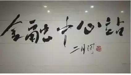 这位为沈阳地铁站题字的老人走了！他是《康熙王朝》原著作者……