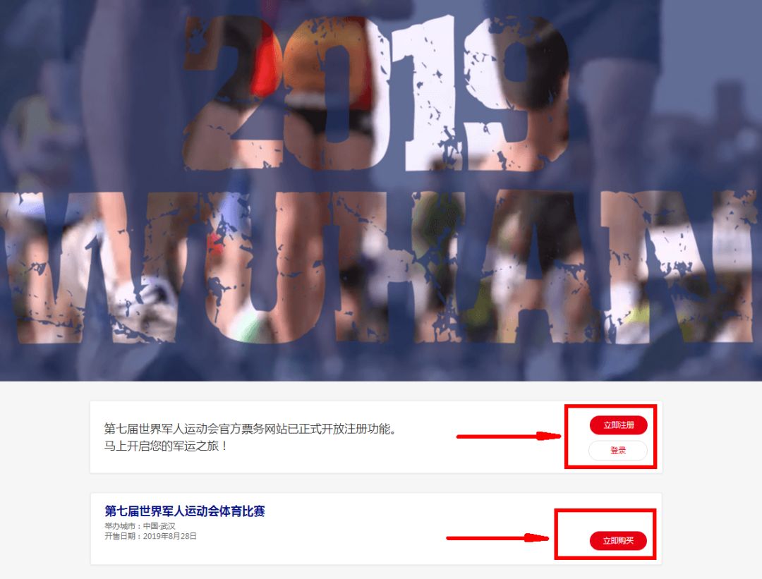 武汉第七届军人运动会,第七届世界军人运动会武汉