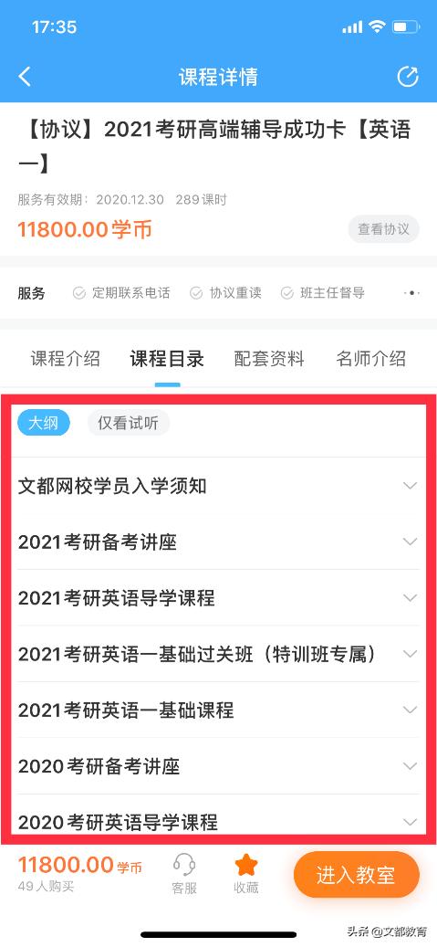 文都网校教育,文都网校ipad版
