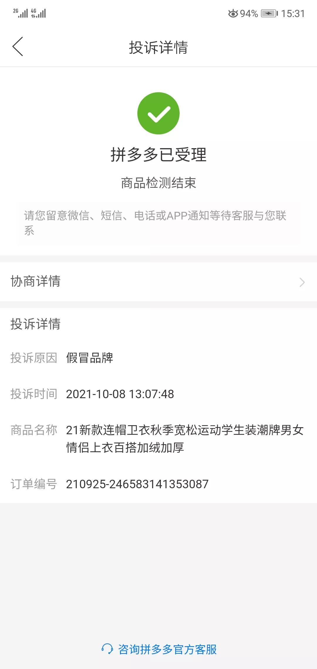 拼多多对假货的态度太让我刮目相看了