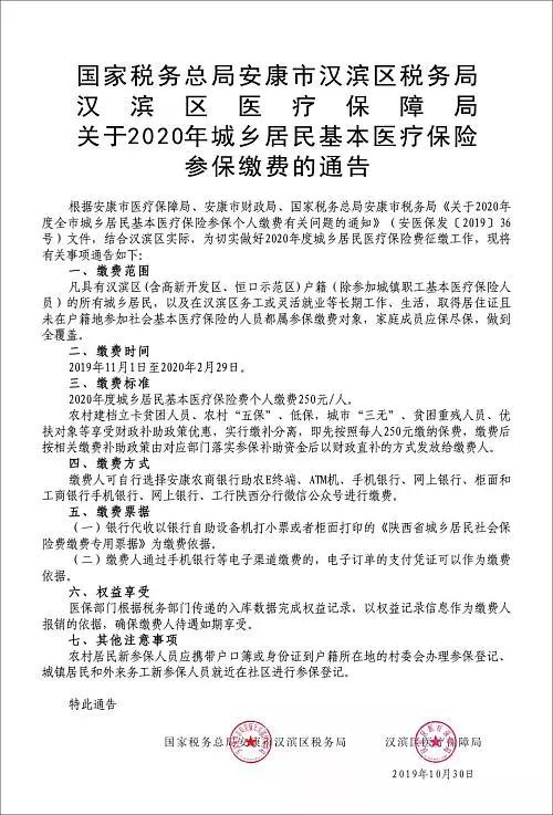 安康医保缴费年限最新规定,医保干货等着你