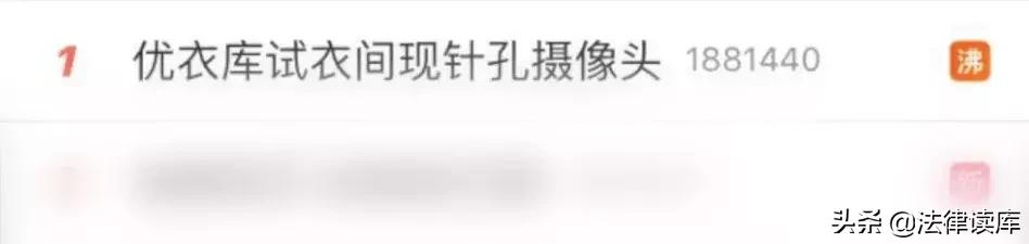 优衣库试衣间针孔对消费者的影响,优衣库试衣间发现针孔摄像头