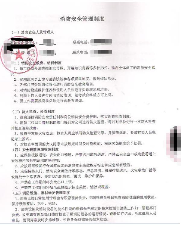 最新消防开业前安全检查规范,开业前消防安全检查准备材料