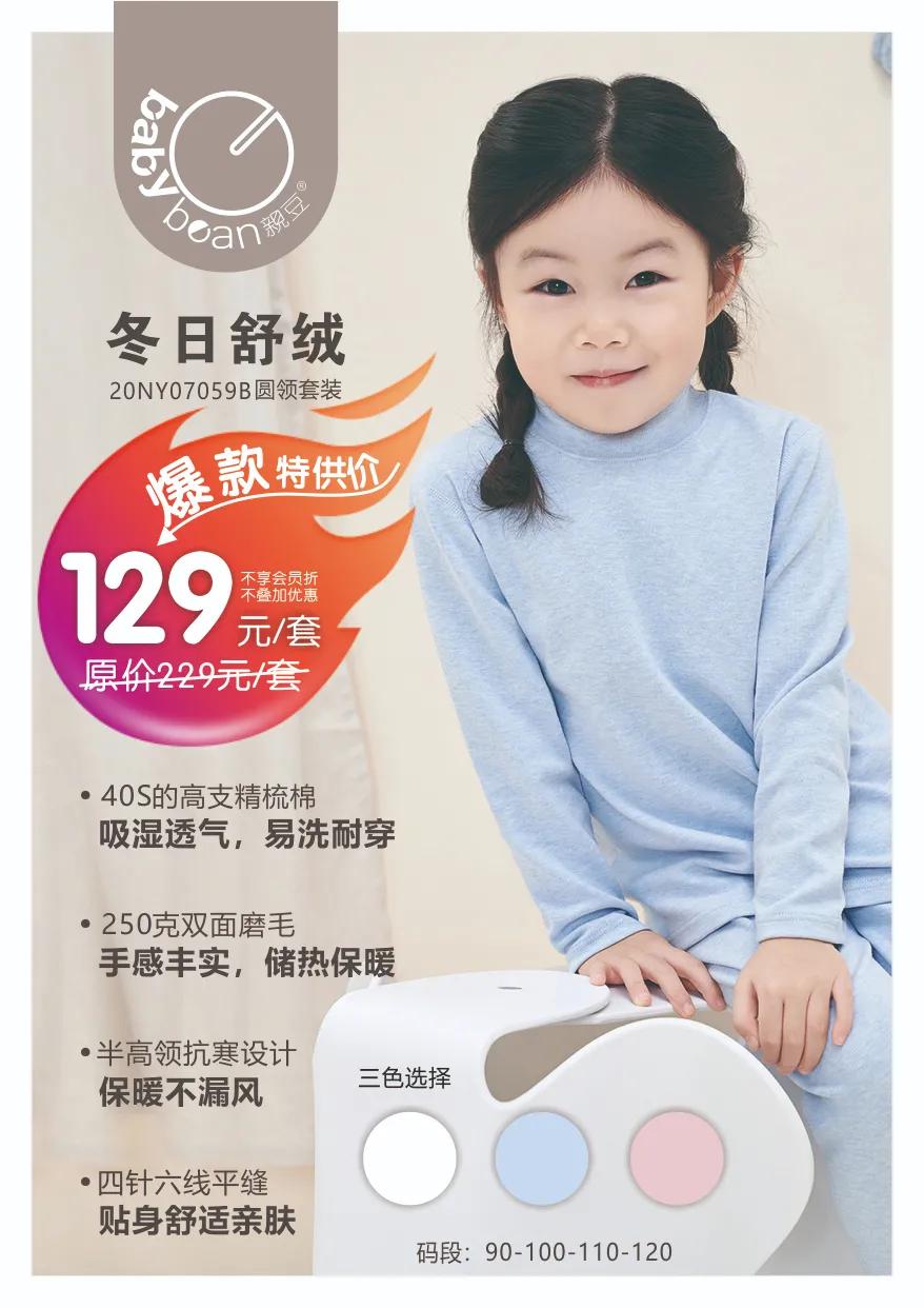 babybean親豆丨爆款上线！优越的品质，亲民的价格