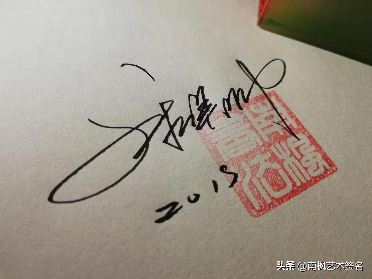 100个字体签名设计,100个常用字签名设计