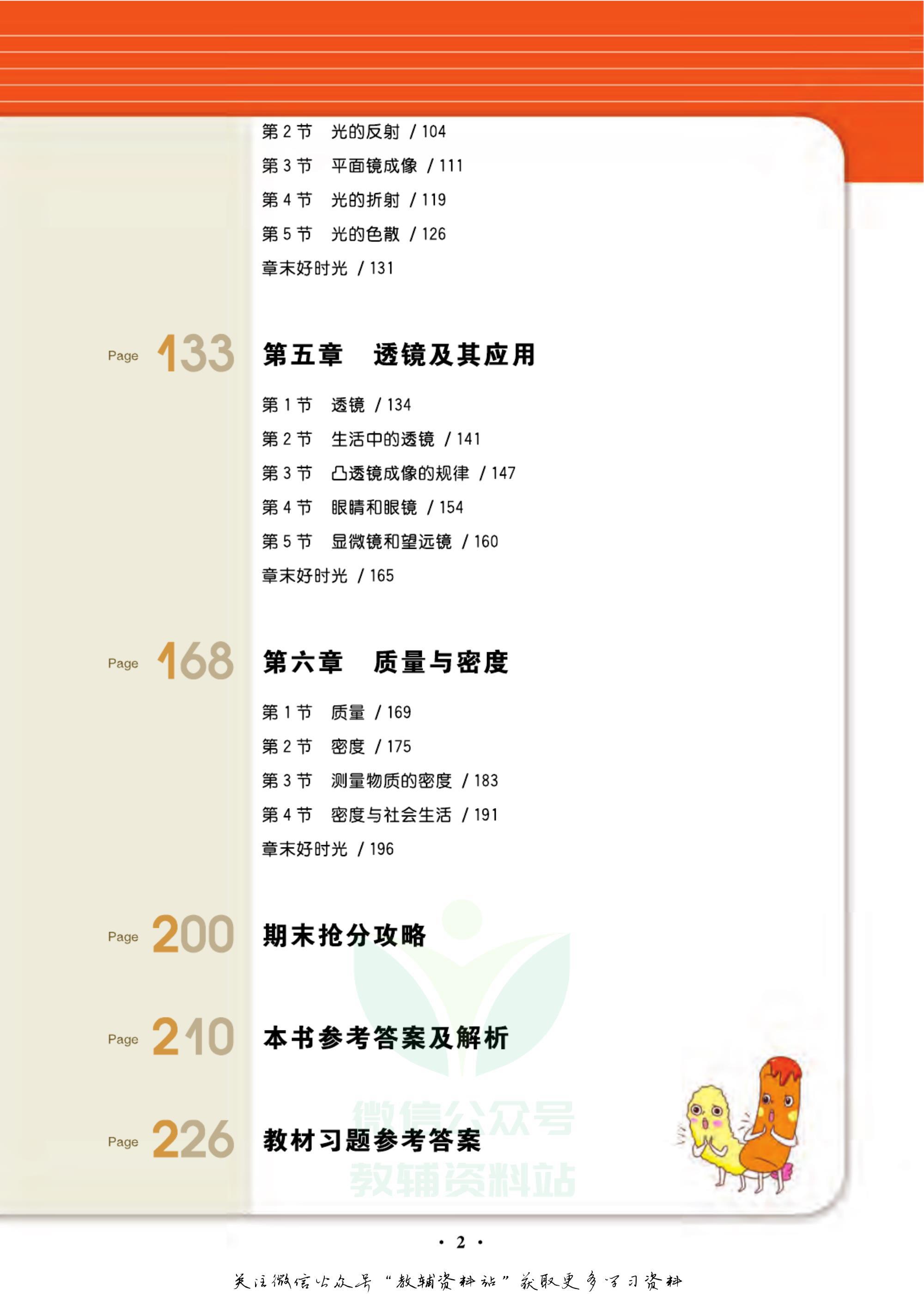 轻巧夺冠课堂直播七年级下册,八年级上册物理轻巧夺冠答案