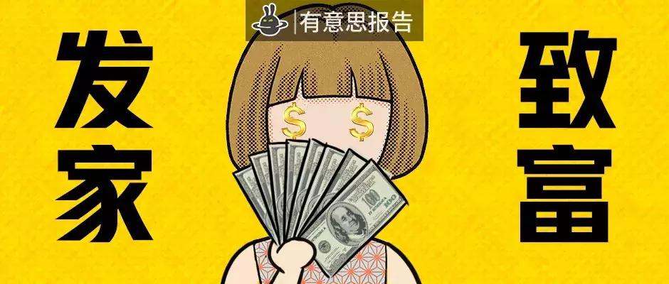 二手富商，说的就是我