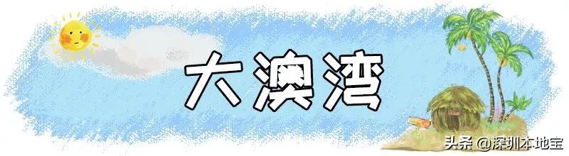 深圳完全免费的十大景点,深圳10大免费景点上集