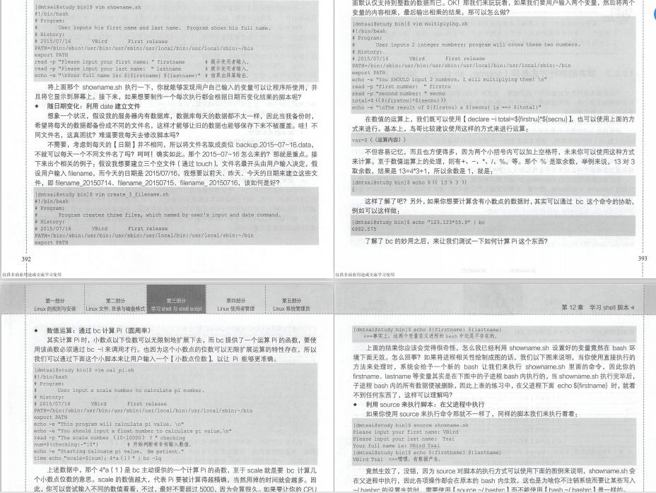 鸟哥的Linux基础学习实训教程,鸟哥的linux入门书籍