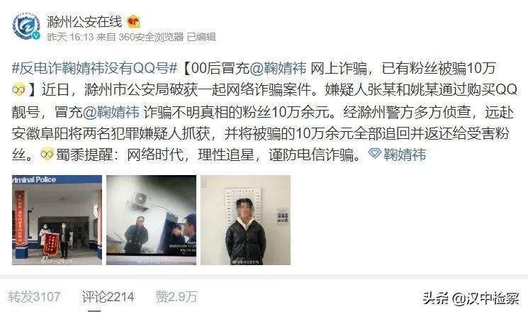 两名00后买QQ号冒充当红女星诈骗粉丝，本尊回复了