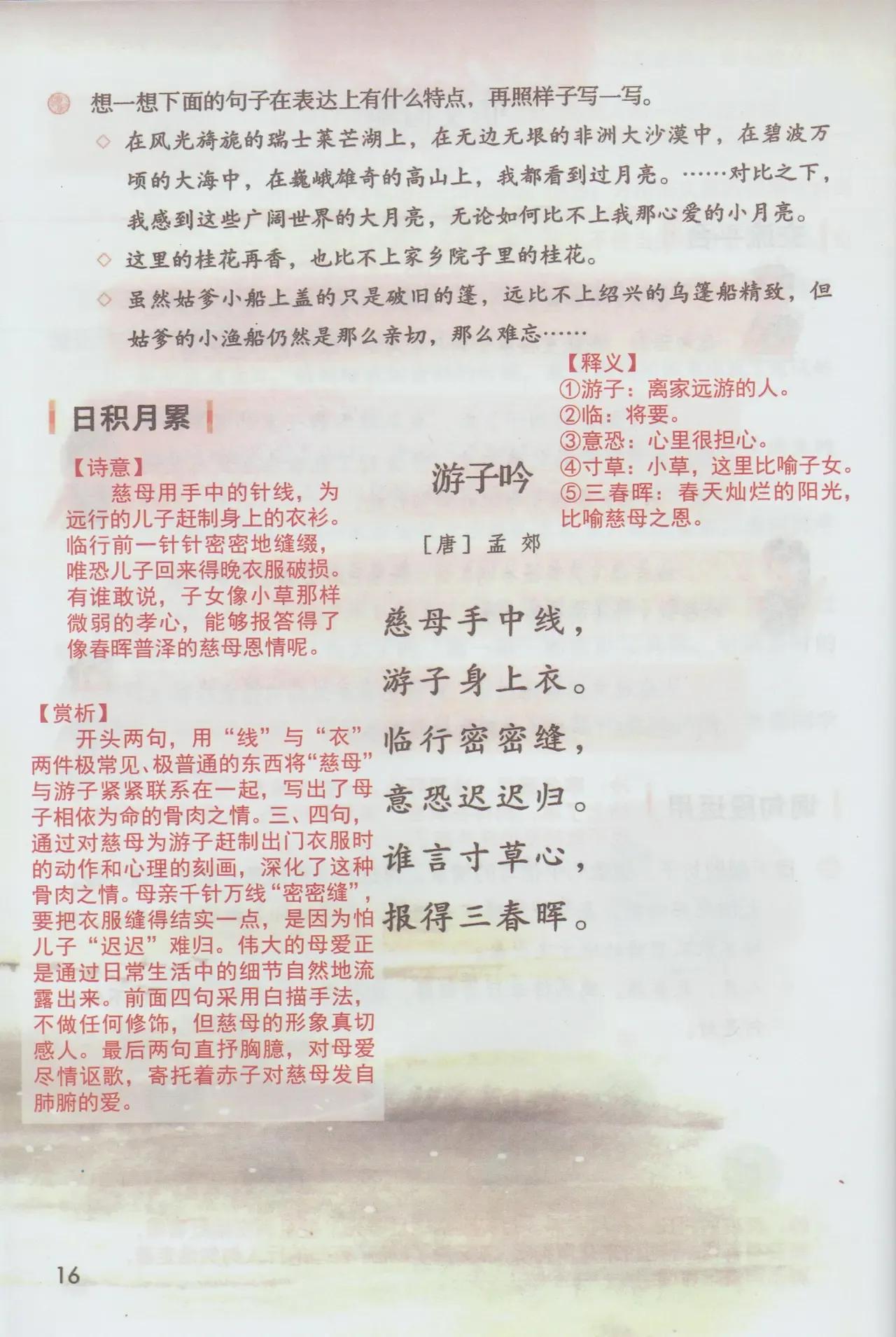 五年级下册第8单元的第22课的笔记,五年级下册语文1到4单元复习笔记