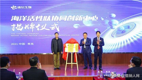 康尔生物海洋生物活性肽科研成果发布会隆重举行