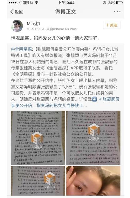 张靓颖和冯轲现状,张靓颖为冯轲付出