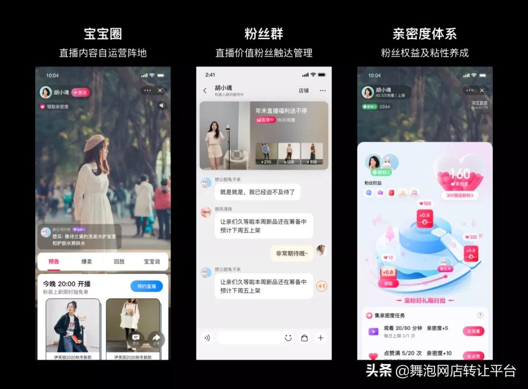 如何布局私域流量3天引流3000,淘宝直播私域怎么引流