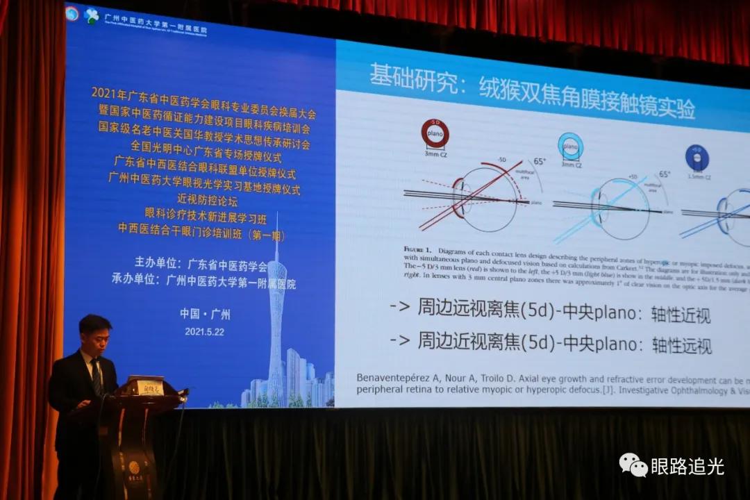 2021年广东省中医药学会眼科专业委员会换届大会隆重召开