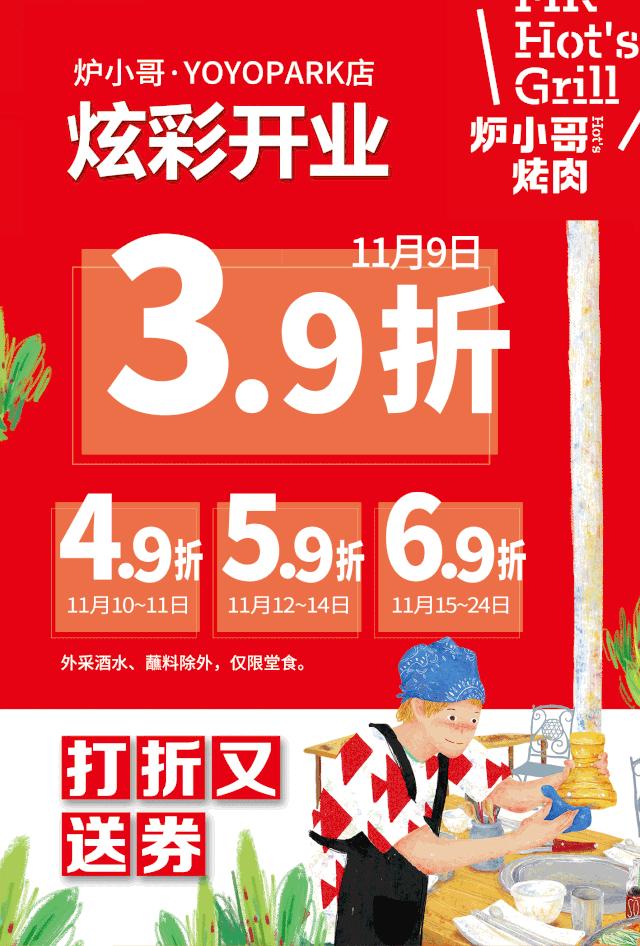 炉小哥烤肉yoyopark店,炉小哥yoyopark店团购