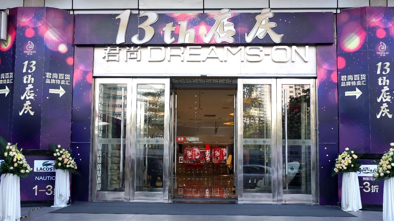 惠州君尚商场优惠活动,惠州君尚优惠券