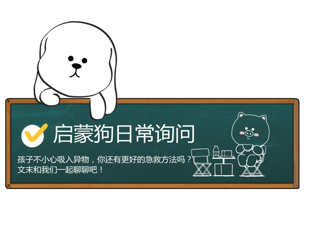 小孩气管发生异物时采用什么急救,10岁男孩口含图钉玩耍呛入气管