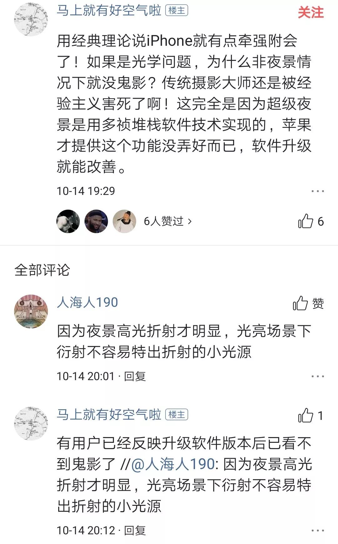 手机相机眩光和鬼影,手机拍照眩光跟鬼影的区别