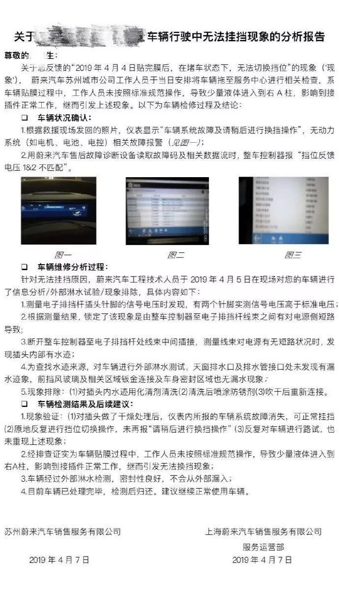 蔚来汽车出现质量问题怎么处理,蔚来汽车贴膜事件后续