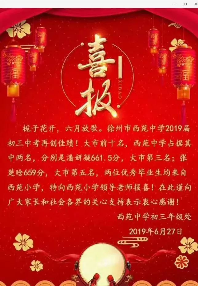 徐州26中中考喜报2020,徐州中考晒成绩