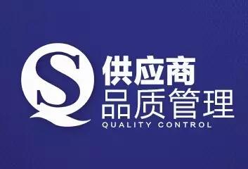 供应商质量管理的七个步骤,供应商质量管理思路和方法