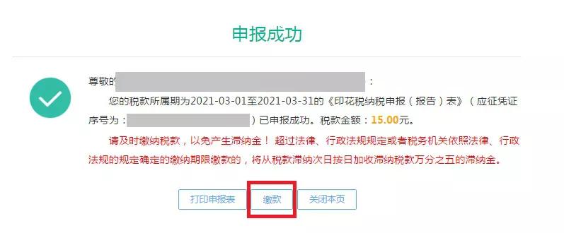 个人如何自己缴税详细步骤,收藏赚钱方法大全