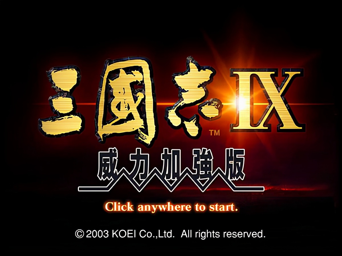 三国志9威力加强版手机版,三国志9威力加强版正版