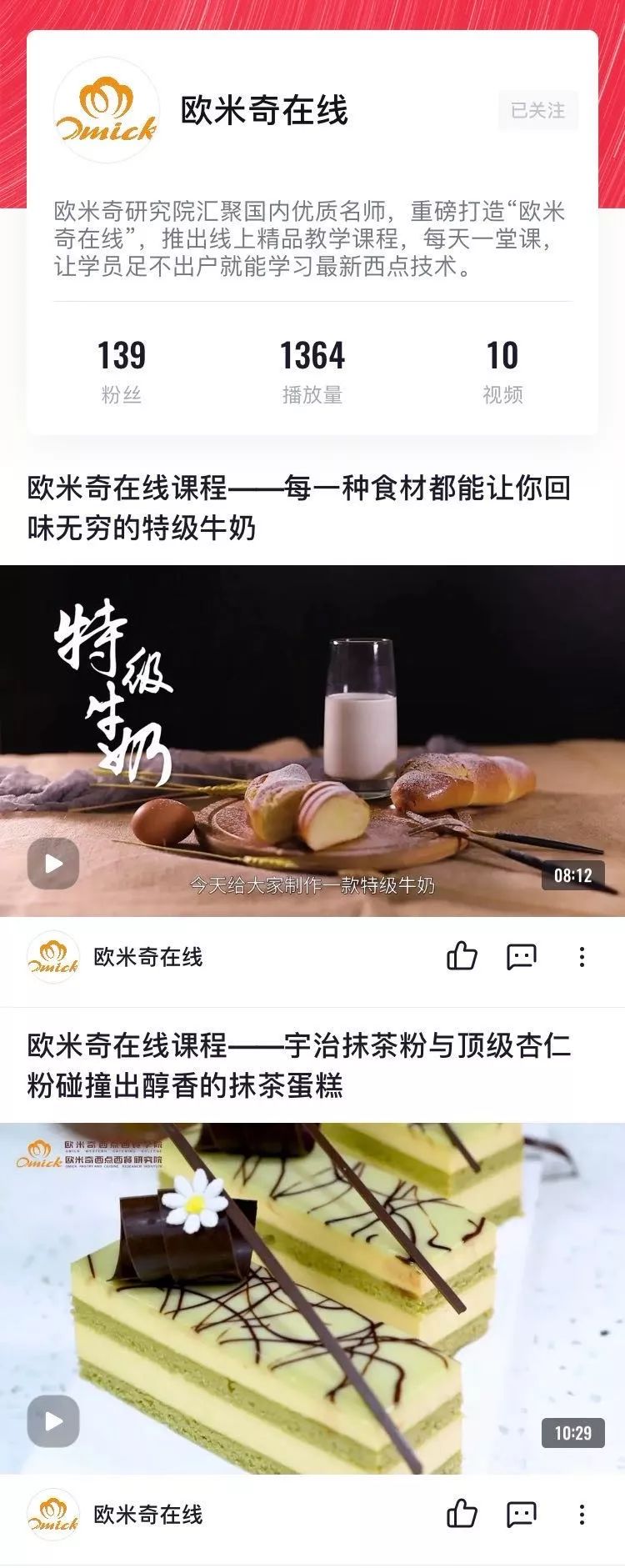 欧米奇免费直播课,欧米奇免费课程