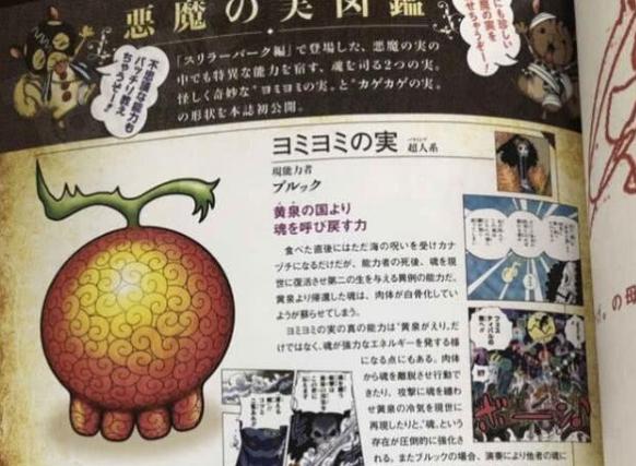 海贼王草帽海贼团恶魔果实排行榜,海贼王草帽最后几个恶魔果实