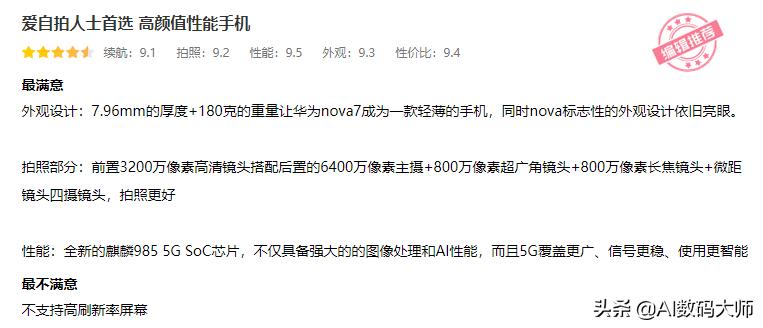 华为nova7pro与荣耀30pro+哪个好,华为nova7pro和荣耀30pro哪个好