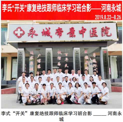 李氏疼痛开关传承人,李氏疼痛开关线上培训