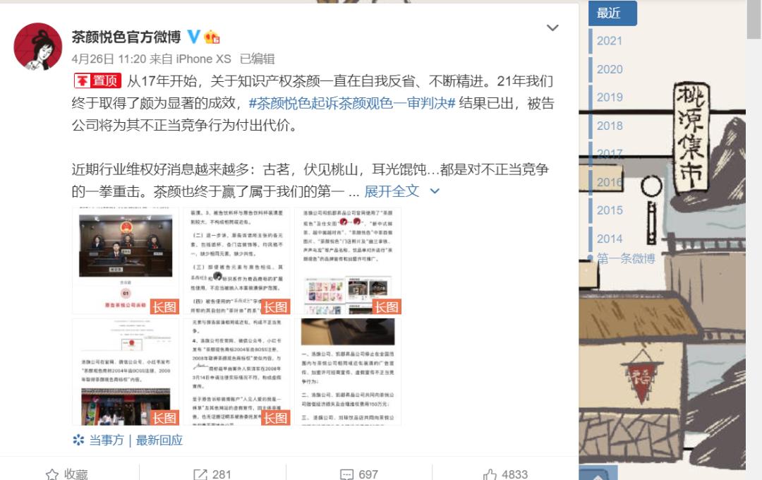 茶颜观色打官司赔了多少钱,茶颜观色最终判决