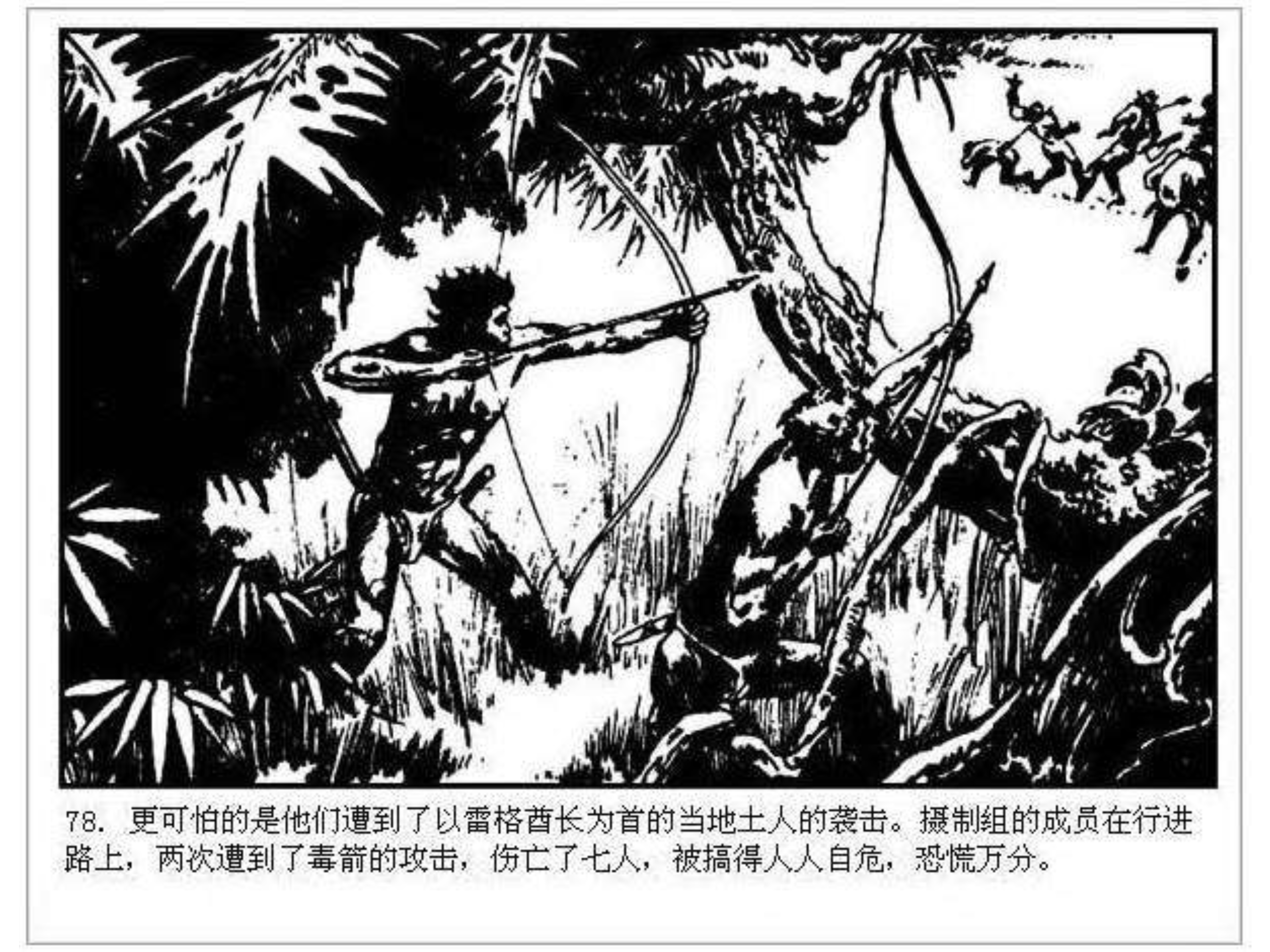 人猿泰山卡通画,连环画泰山凯旋钱贵荪绘