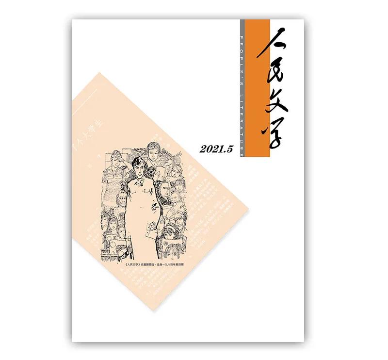 都骂错《人民文学》杂志啦!频频刊登烂诗背后其实还有更大隐情