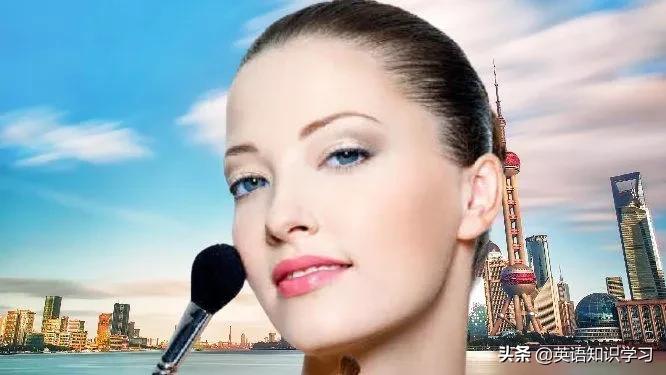 看脸的世界教学,面部化妆的正确步骤英文