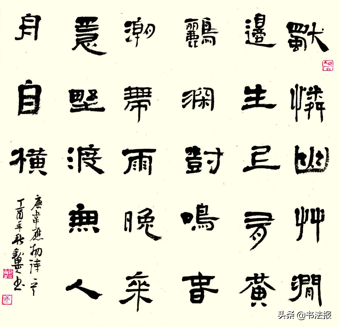 「书协主席风采」唐果