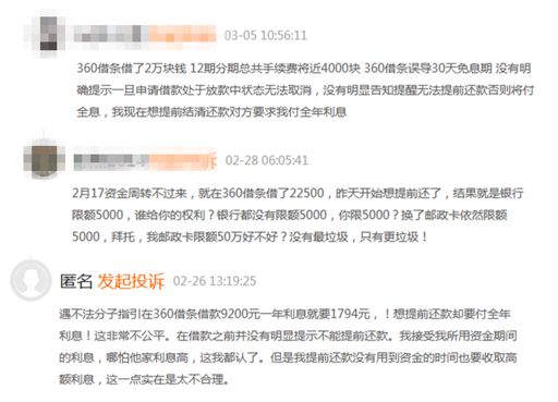 360借条提前还款收全额利息怎么办,金融公司提前还款收违约金合法吗