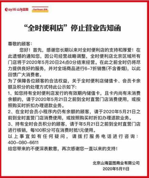 全时便利店最新现状,全时便利店最新状况