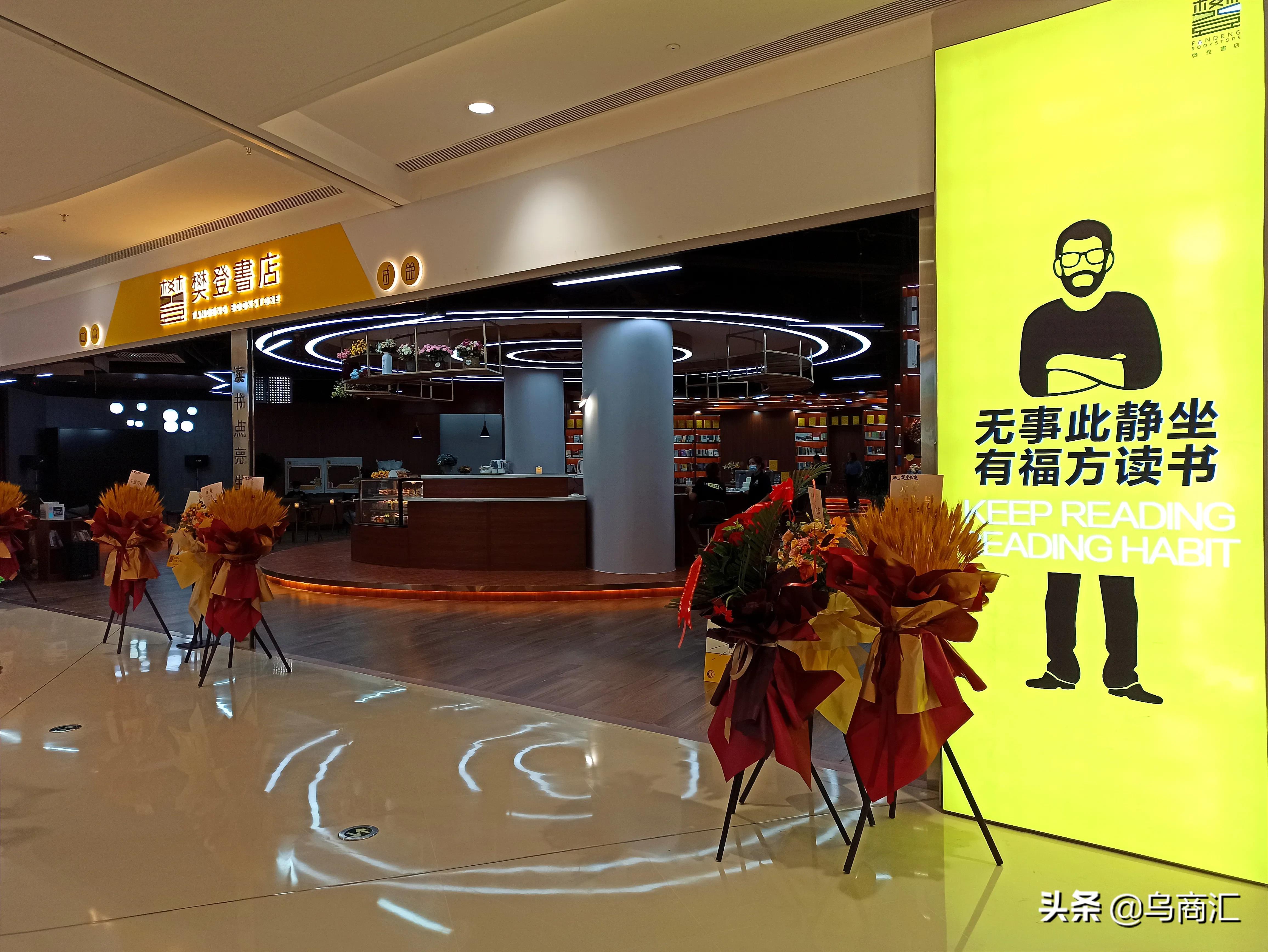 乌鲁木齐目前有书店的购物综合体，您去过么