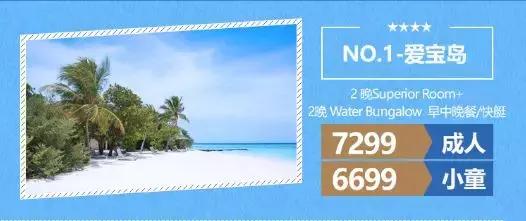 马尔代夫一价全含岛屿推荐,马尔代夫新开岛屿团购