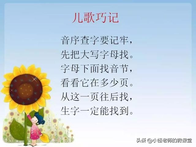 部编版一年级下册语文音序查字法,一年级音序查字法教学视频