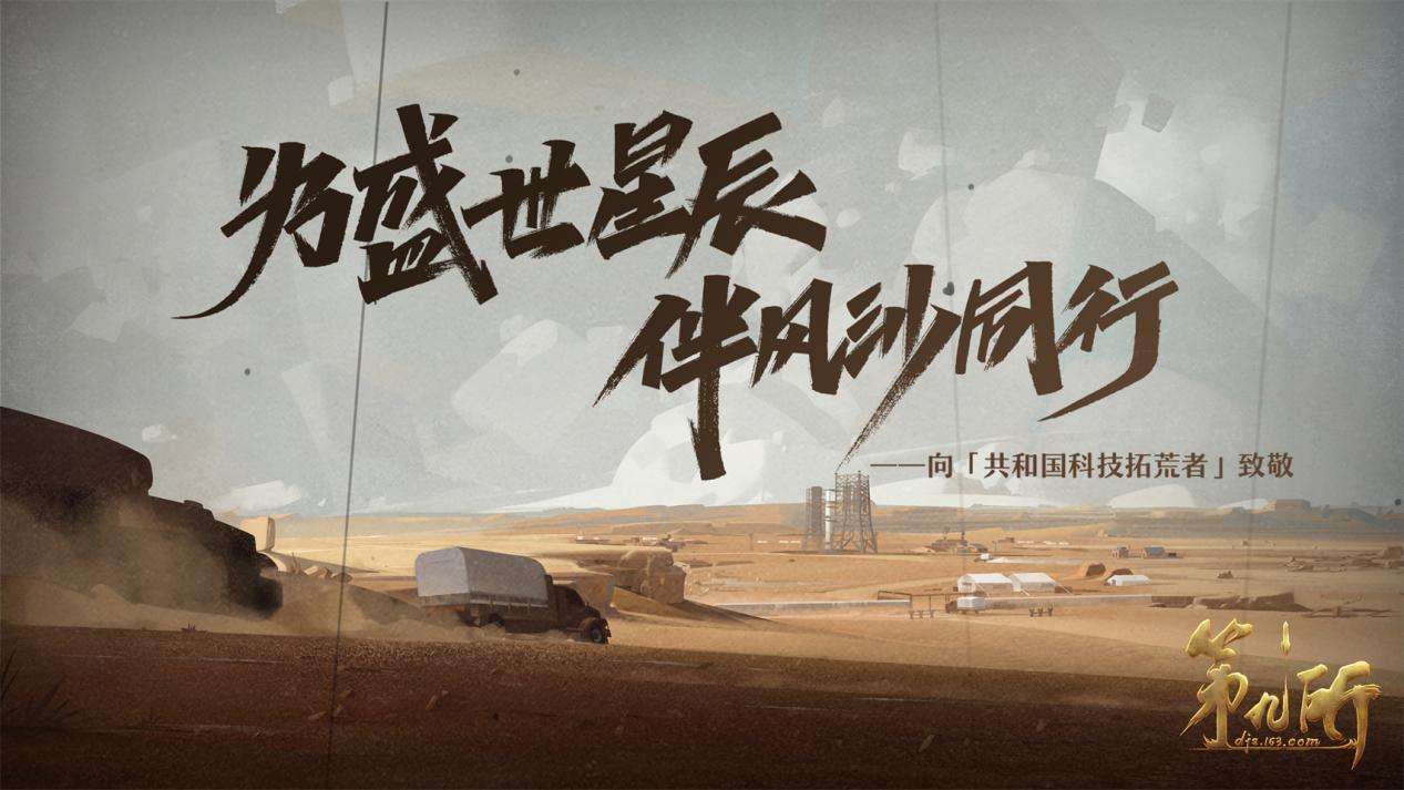 看看这些来自大厂的国庆70周年献礼游戏，网易满分腾讯也有9.5分