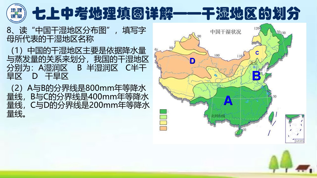 七年级下册地理填图训练,七上地理地球的运动ppt