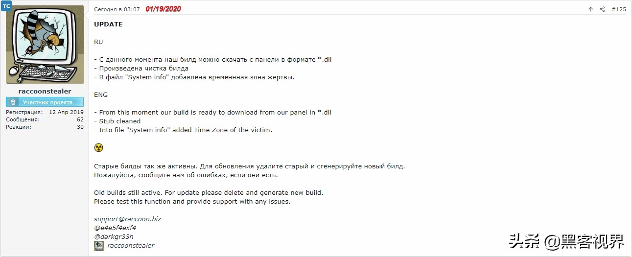 功能更加强大：暗网售价200美元的RACCOON间谍软件又更新了