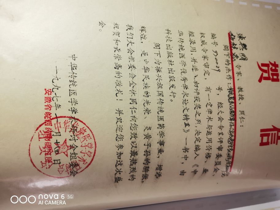 中州东一针——东兴明