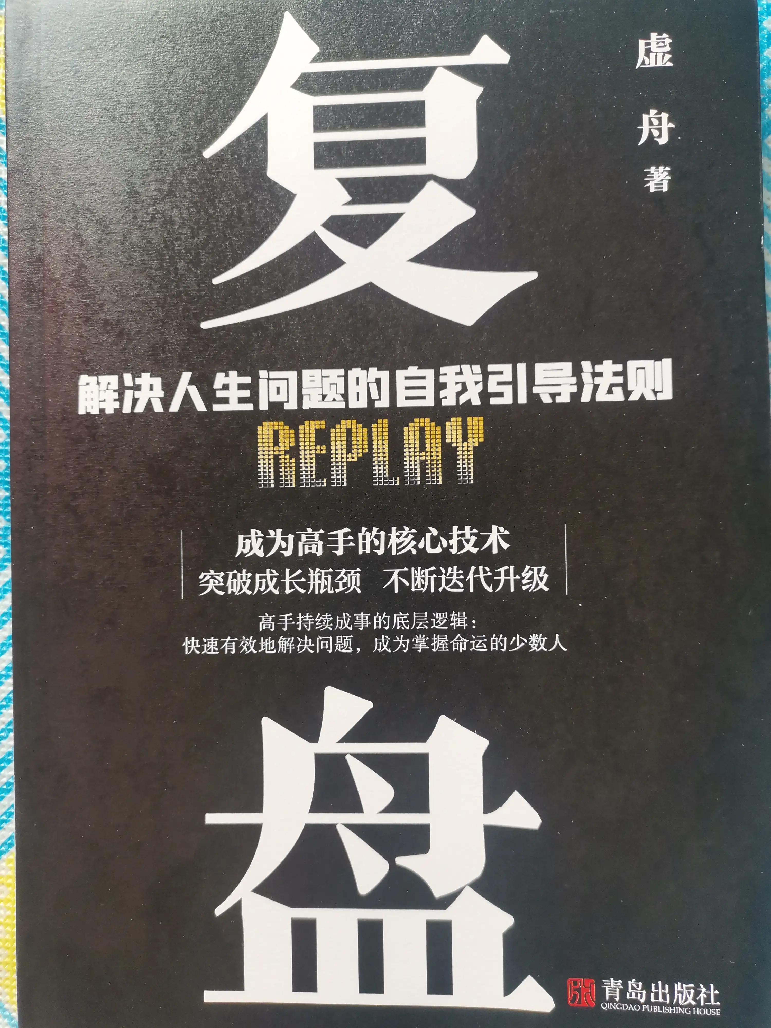复盘就是向自己学习的最佳方法,复盘是一种更高层次的思考