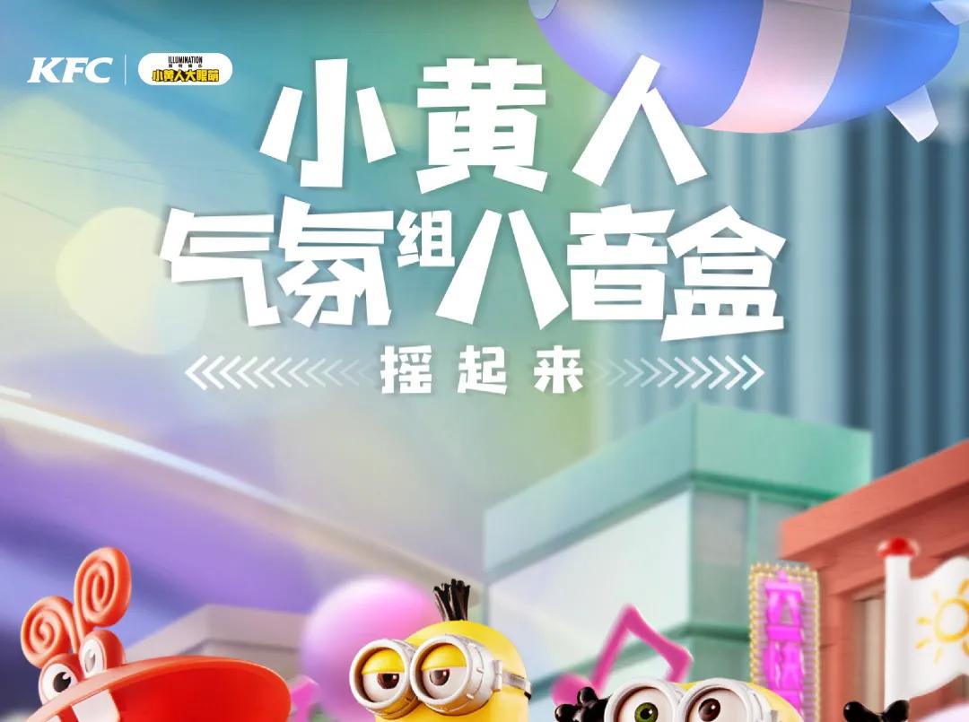 惊喜61所有厦门人去了肯德基都哈哈哈笑不停！原来是小黄人和龚俊