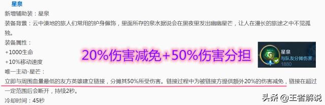 孙膑出了星泉还能出近卫不,辅助装星泉改版了吗